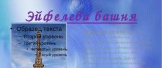 Презентация на тему