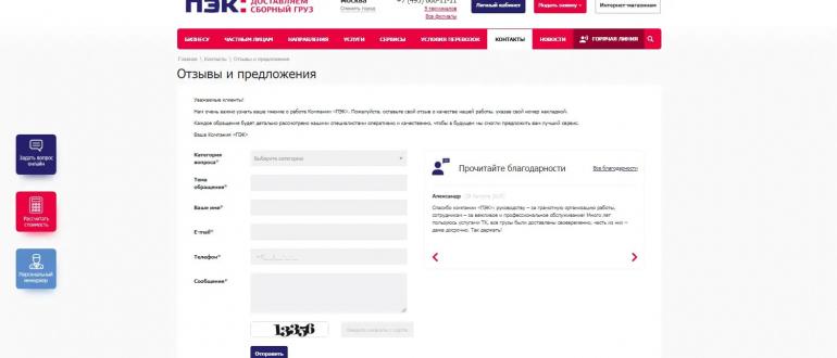 О транспортной компании «ПЭК» и истории её развития Отправка пэк