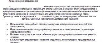 Коммерческое предложение на оказание услуг: Образец и рекомендации по составлению
