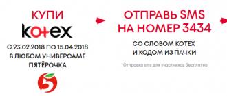 Как узнать, что я стал победителем