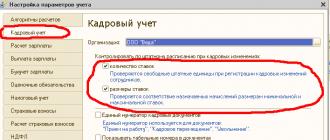 Утверждение штатного расписания в 1с 8