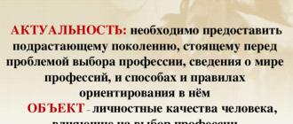 Как правильно выбирать профессию презентация к уроку по психологии (9 класс) на тему по профессиональному самоопределению