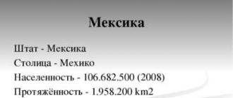 Презентация, доклад история мексики Общие сведения о стране