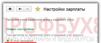 Как рассчитать увольнение в 1с 8