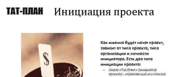 Как начать проект Инициация вовлечение анализ старт www #10 Поощряйте обучение